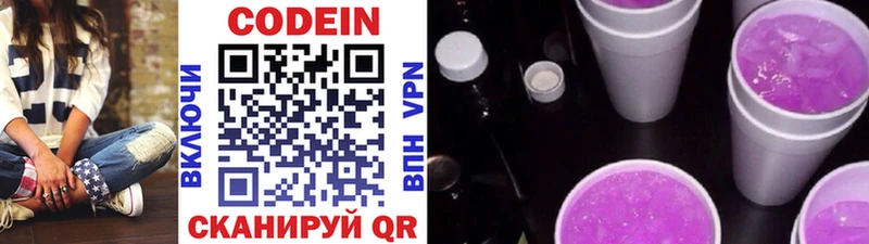 Codein напиток Lean (лин)  Сольвычегодск 